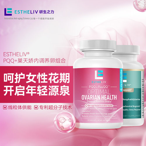 【2瓶装】ESTHELIV研生之力美国PQQ+巢天娇内调养卵组合装