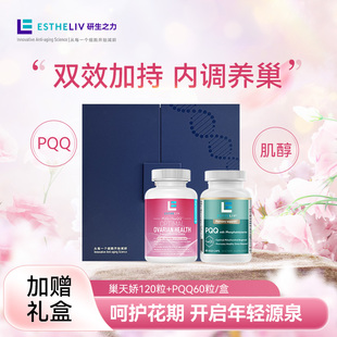 【2瓶礼盒】ESTHELIV研生之力美国巢天娇+PQQ内调养卵组合装
