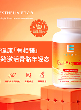 ESTHELIV研生之力进口超级镁骨相镁四合一植物胶囊VD3骨骼健康