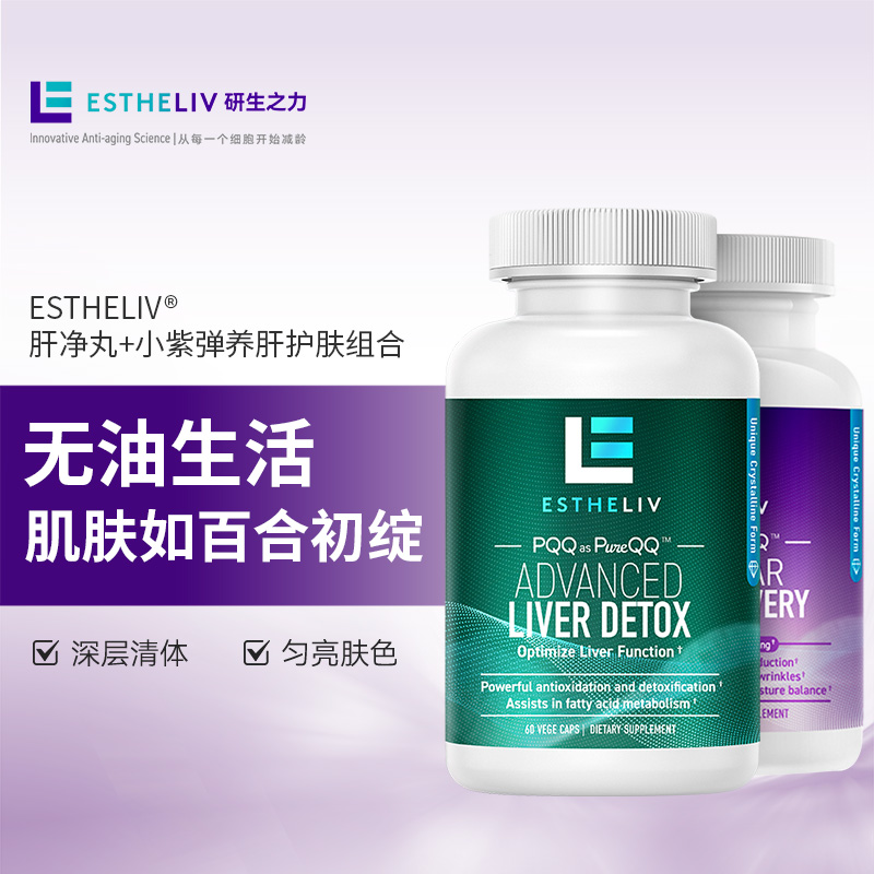 研生之力肝劲丸+小紫弹护肤组合