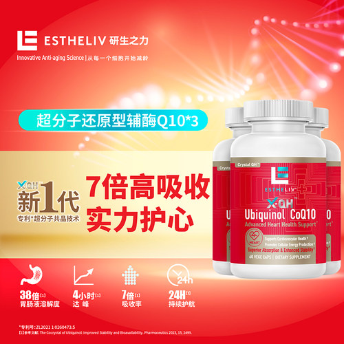 【3瓶装】ESTHELIV研生之力烟酰胺还原型辅酶coq10泛醇心肌胶囊