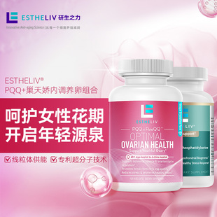 【4瓶装】ESTHELIV研生之力美国PQQ*2+巢天娇*2内调养卵组合