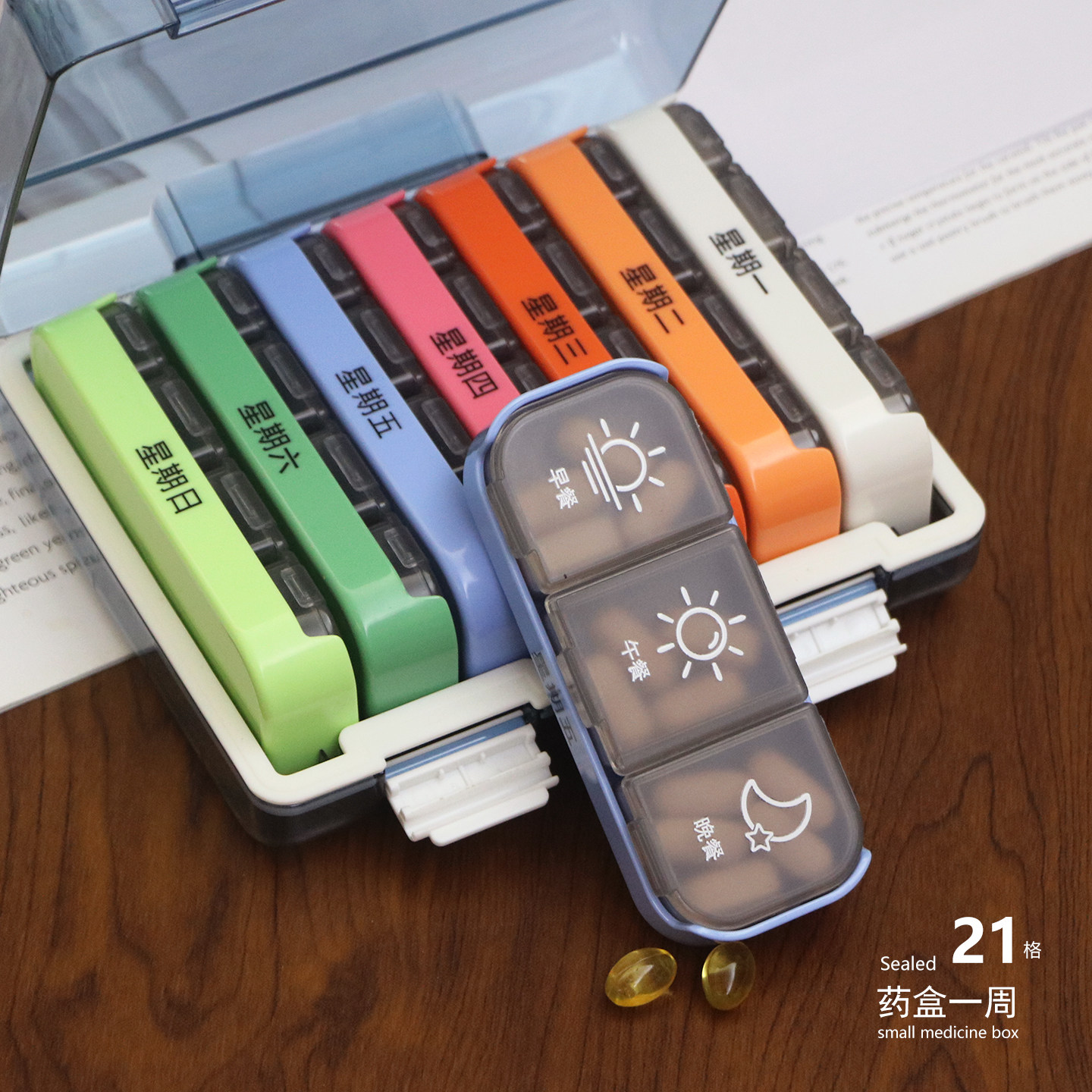 【新品】一周避光防潮可拆分药盒