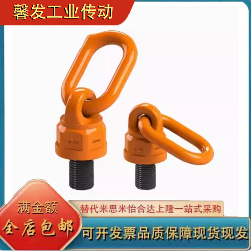 怡和达万向旋转吊环TCF32-0.4T