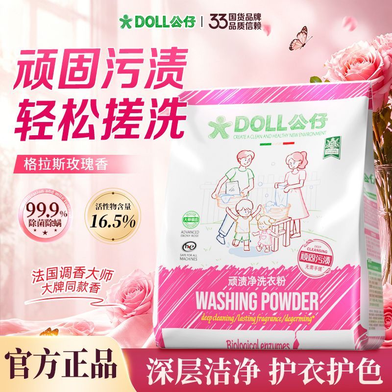 公仔顽渍净洗衣粉强效去污持久留香家用免手搓去污渍深层洁净除菌图片