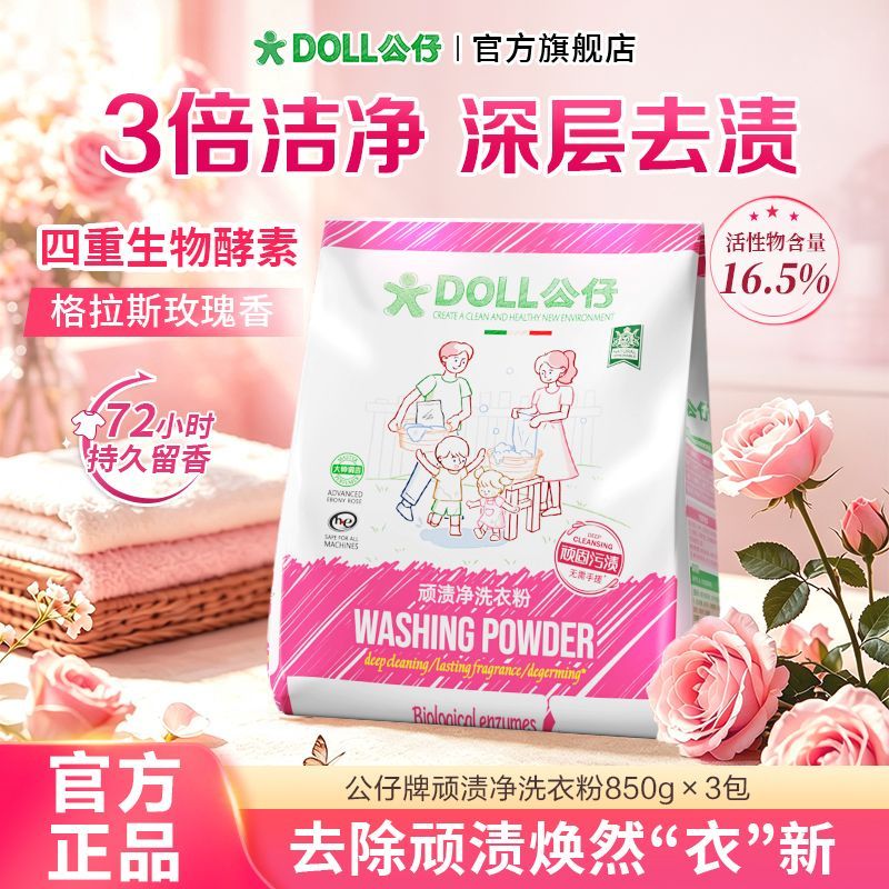 公仔顽渍净洗衣粉强效去污持久留香家用免手搓去污渍深层洁净除菌图片