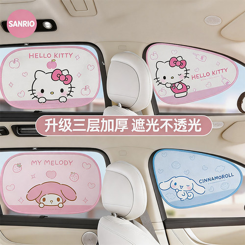 三丽鸥静电吸附遮阳挡隔热窗帘