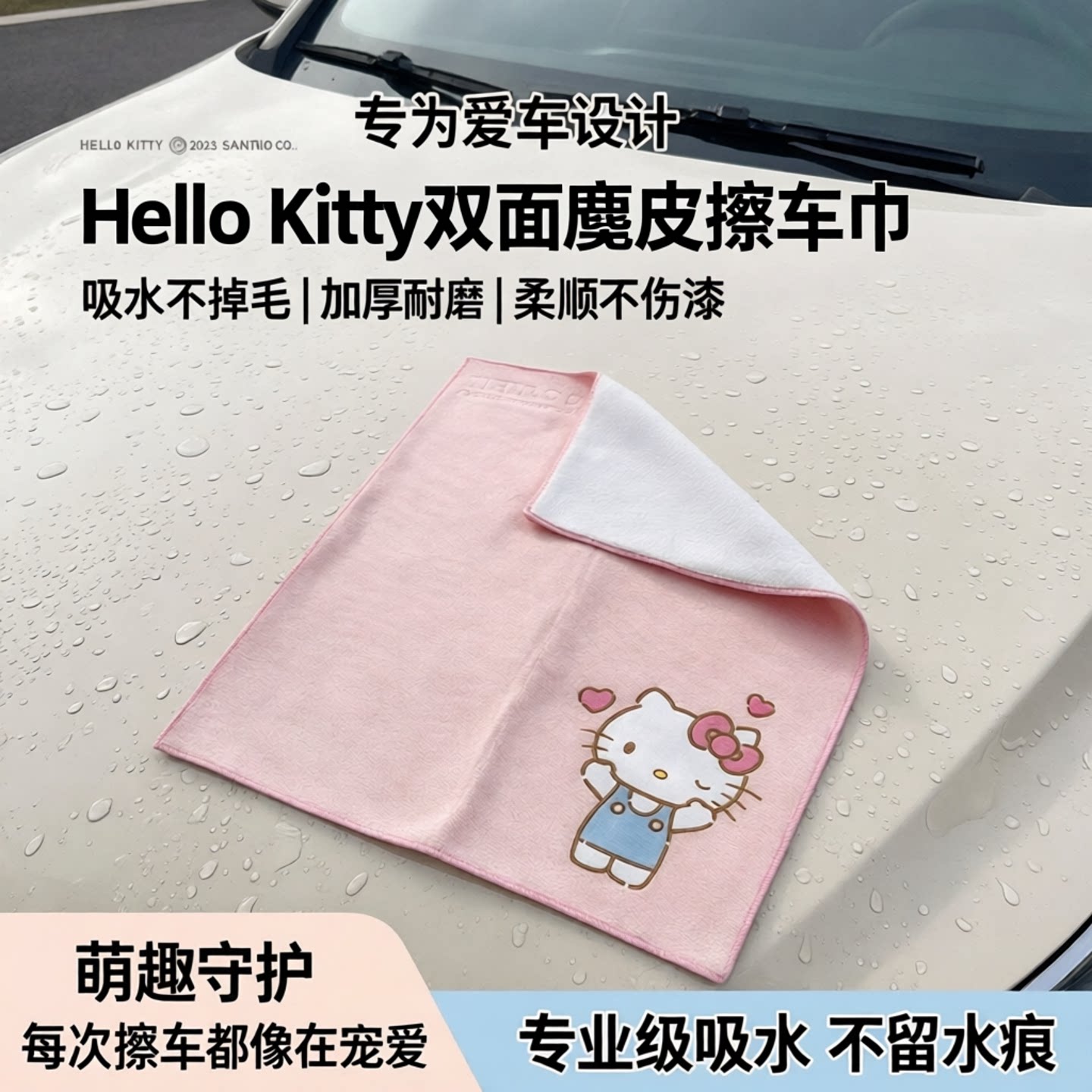 HelloKitty擦车巾洗车毛巾专用图片