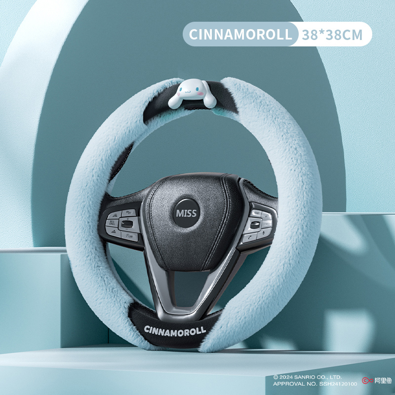 三丽鸥汽车冬季毛绒方向盘套