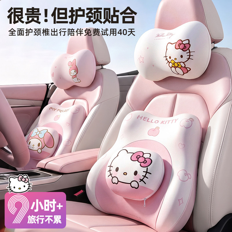HelloKitty汽车腰靠护腰神器车载座椅靠背垫靠枕开车头枕护