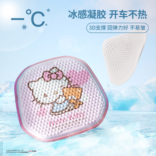 三丽鸥汽车坐垫夏季蜂窝凝胶坐垫