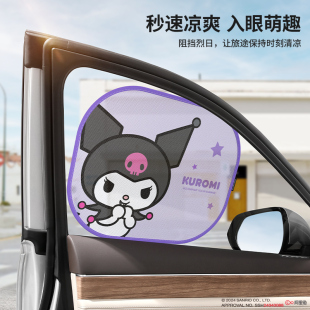 三丽鸥汽车窗帘车载遮阳板遮阳网侧车窗网纱遮阳挡防晒隔热遮阳帘