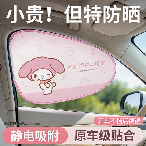 三丽鸥静电遮阳挡隔热窗帘