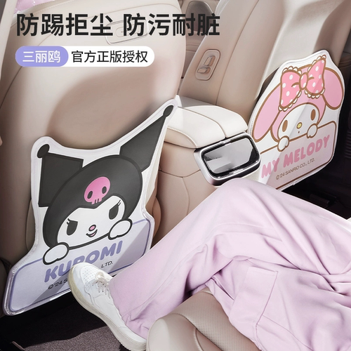 汽车座椅靠背防踢垫库洛米美乐蒂