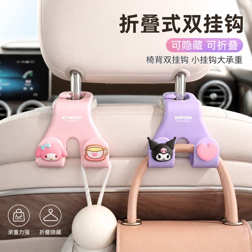 三丽鸥汽车椅背双头挂钩