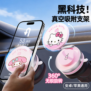 三丽鸥手机支架车载2026新款 真空吸附磁吸汽车内导航用吸盘支撑架