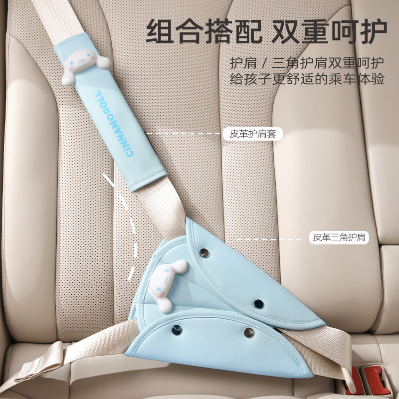 三丽鸥儿童汽车安全带固定器宝宝坐车辅助带调节限位防勒脖护肩套