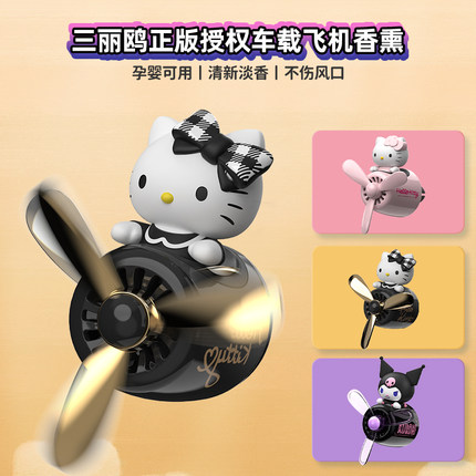 HelloKitty车载香薰汽车车内出风口香片香水摆件持久散香车用香氛