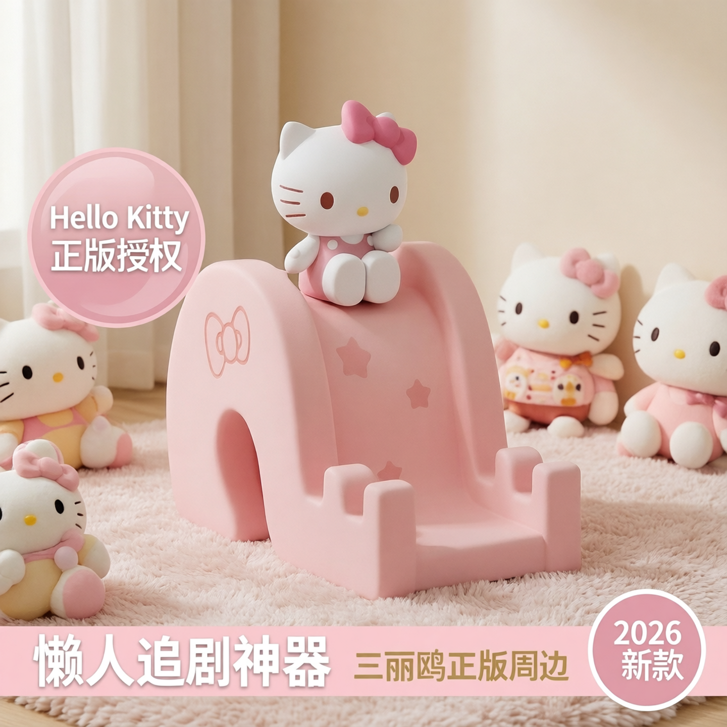 HelloKitty手机支架滑滑梯桌面摆件卡通创意可爱ipad平板支撑架2026新款三丽鸥正版周边懒人追剧神器手机架