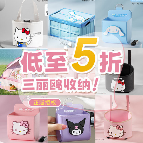 三丽鸥车载椅背夹缝收纳盒小挂钩