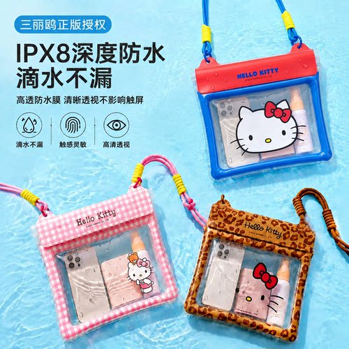 HelloKitty手机防水袋包