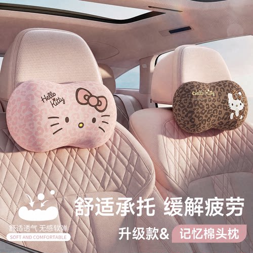 HelloKitty汽车头枕车靠枕护颈枕