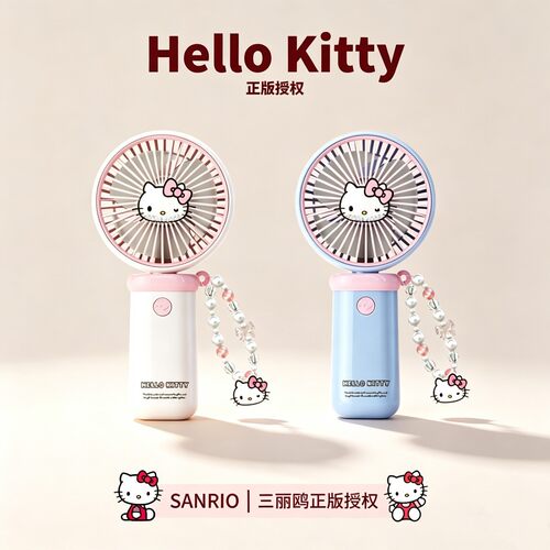 HelloKitty小风扇手持风扇便携式