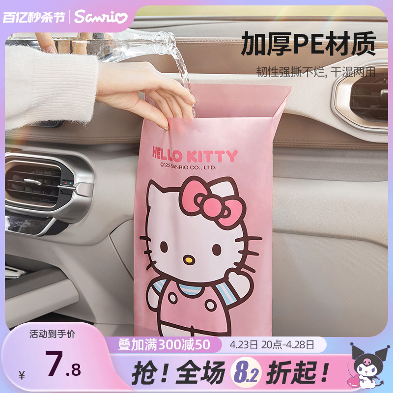 hellokitty车载垃圾袋粘贴式清洁