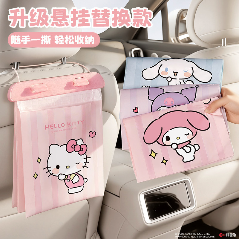 HelloKitty悬挂车载垃圾袋汽车通用三丽鸥可爱卡通加厚大容量无痕