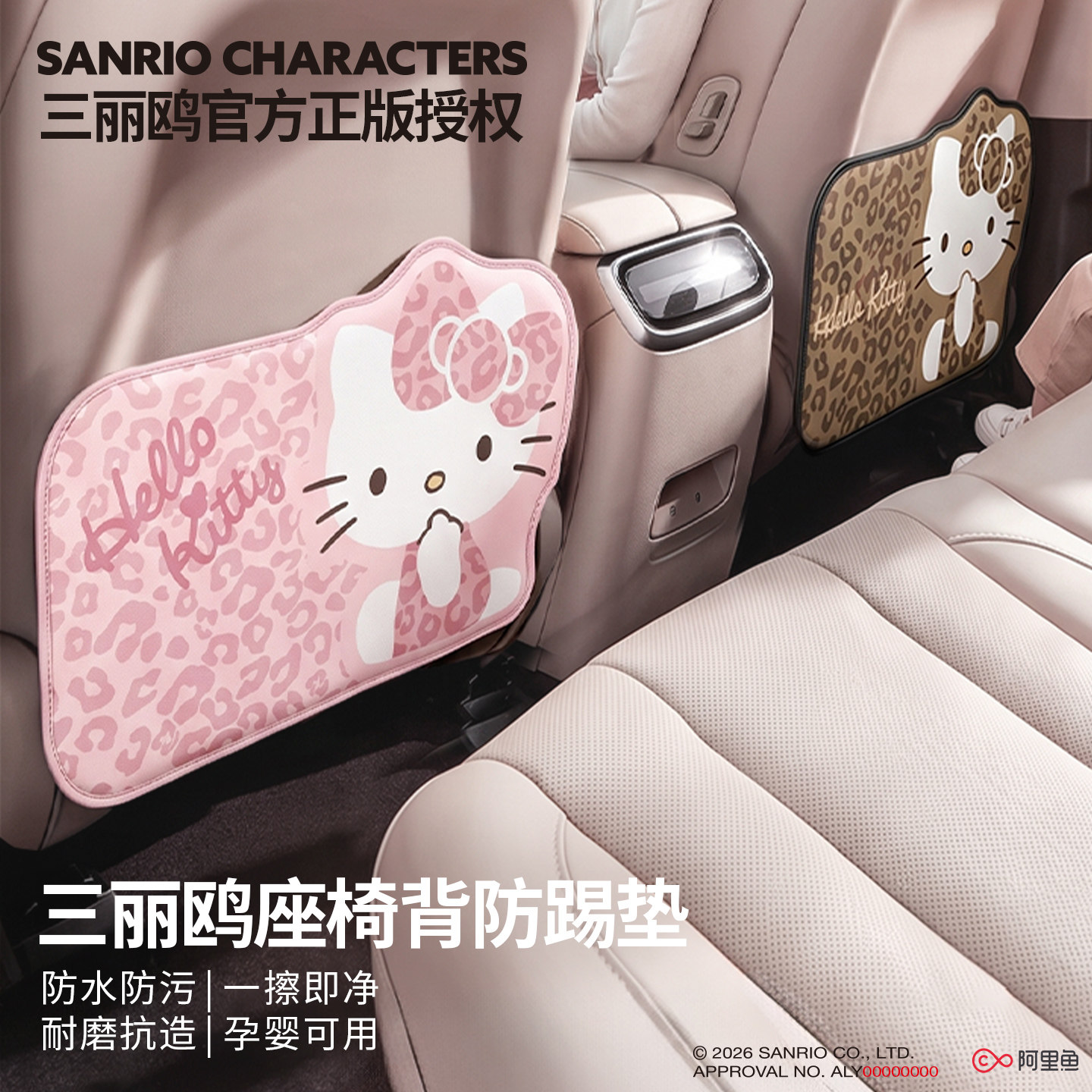 HelloKitty车载后排防踢防磨垫图片