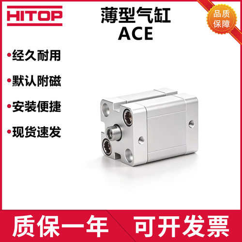 HITOP恒拓高ACE薄型气缸