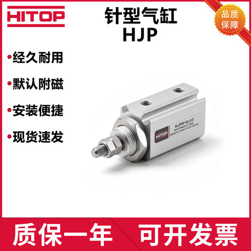 HITOP恒拓高HJP针型气缸多规格