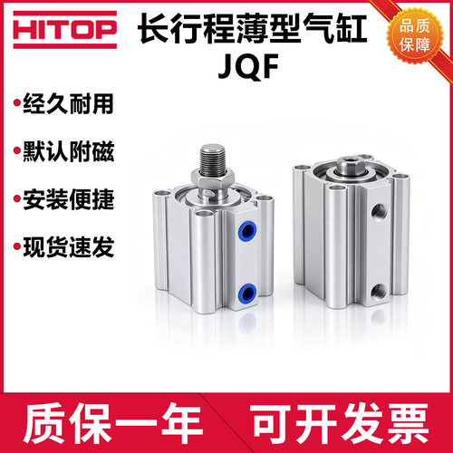 恒拓高长行程薄型双动气缸