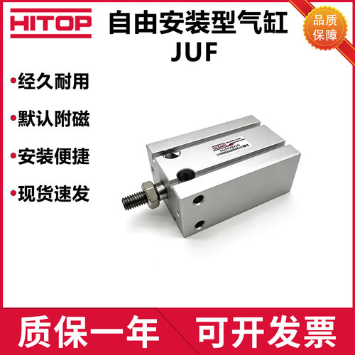 HITOP恒拓高JUF系列自由安装气缸