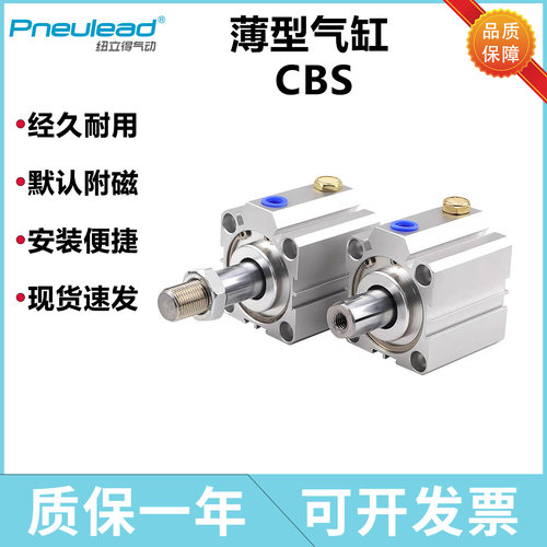 纽立得薄型单作用弹簧压回气缸