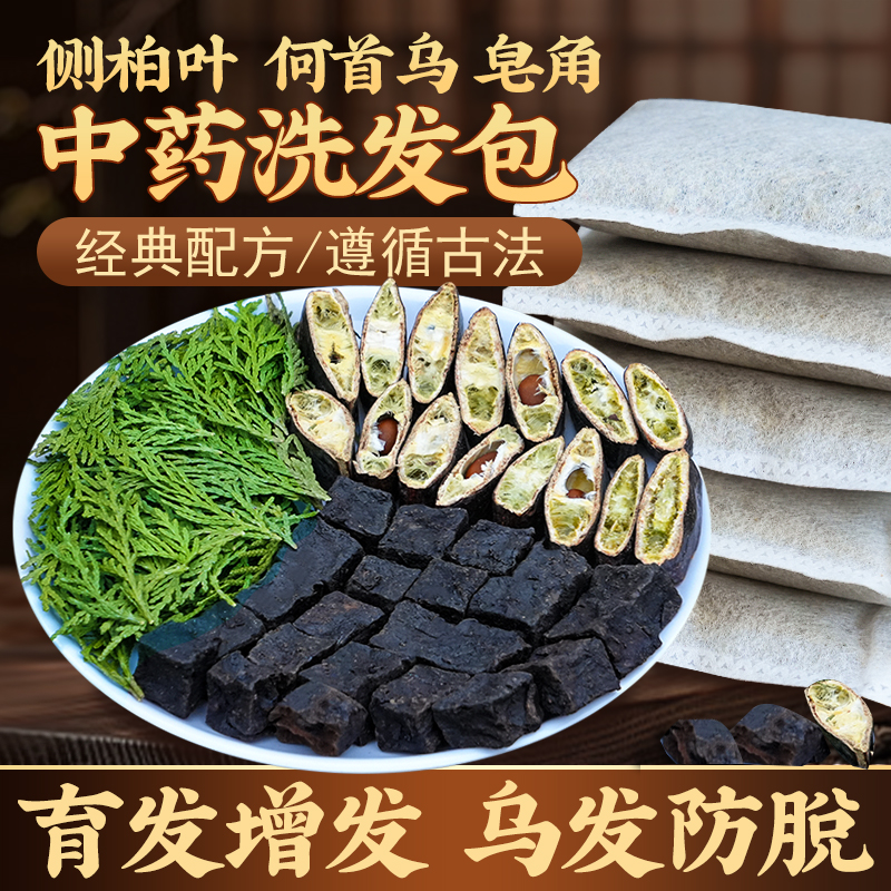 纯天然侧柏叶中药洗头包洗发粉