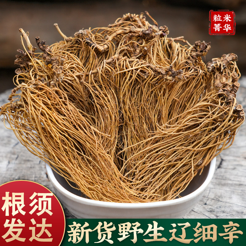 中药材精选细辛北细辛无硫新货农家自产当季全根无杂质新鲜