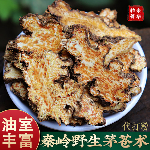 野生苍术中药材正品 黄柏苍术组合 茅苍术黄柏和苍术中药材泡水 - 封面