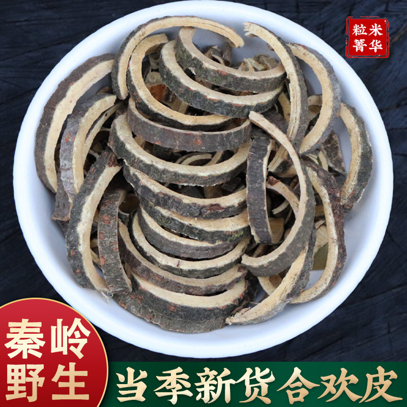 秦岭纯野生合欢皮中药材合欢皮野生无硫合欢皮夜合树欢皮粉