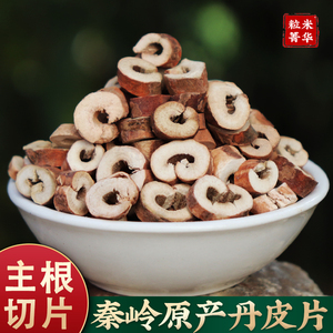 秦岭陕西山区野生丹皮牡丹根皮中药材丹皮牡丹皮粉无硫干丹皮500g
