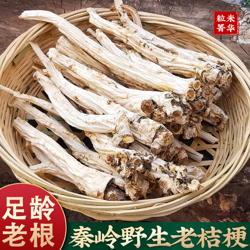 野生秦嶺藥食兩用泡菜500g干桔梗