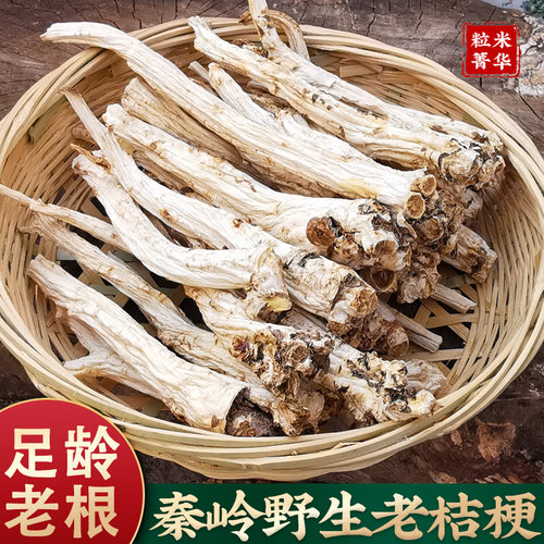 野生秦岭药食两用泡菜500g干桔梗