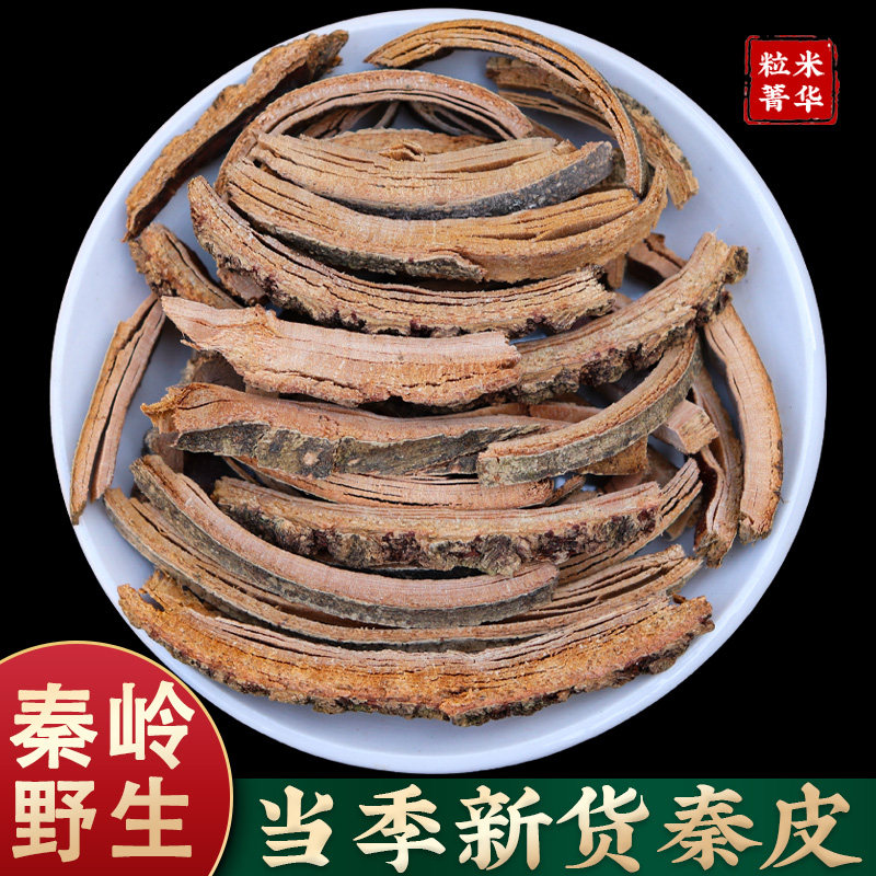 秦岭野生秦皮500g 新货秦皮 岑皮中药材秦皮白蜡树皮正品天然无硫_虎窝淘