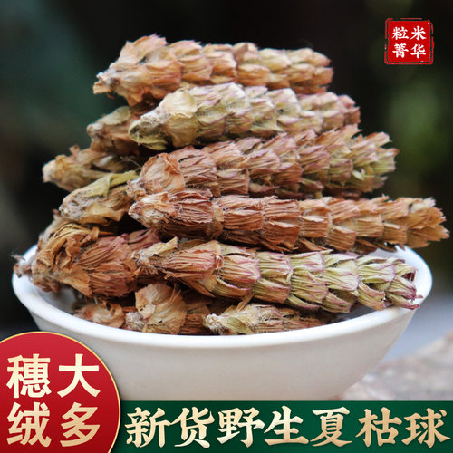 精品夏枯球野外生长大穗夏枯草穗