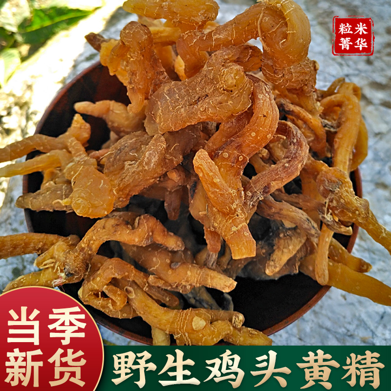 秦岭山区无硫鸡头天然野生黄精