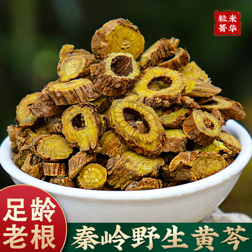 秦岭野生老黄芩枯芩高含量正品
