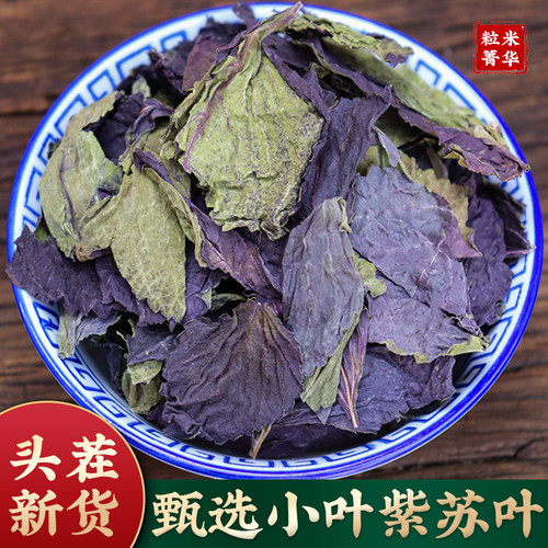 紫苏叶天然紫苏叶干泡水紫苏叶干泡脚紫苏叶粉儿童泡澡紫苏叶