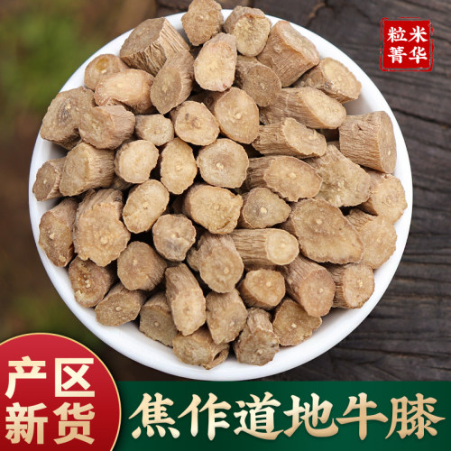 牛膝中药材500克/250/100g河南焦作怀牛膝中段淮牛七怀牛夕红牛膝