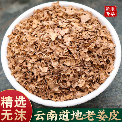 生姜皮精选500g泡脚洗头汗蒸