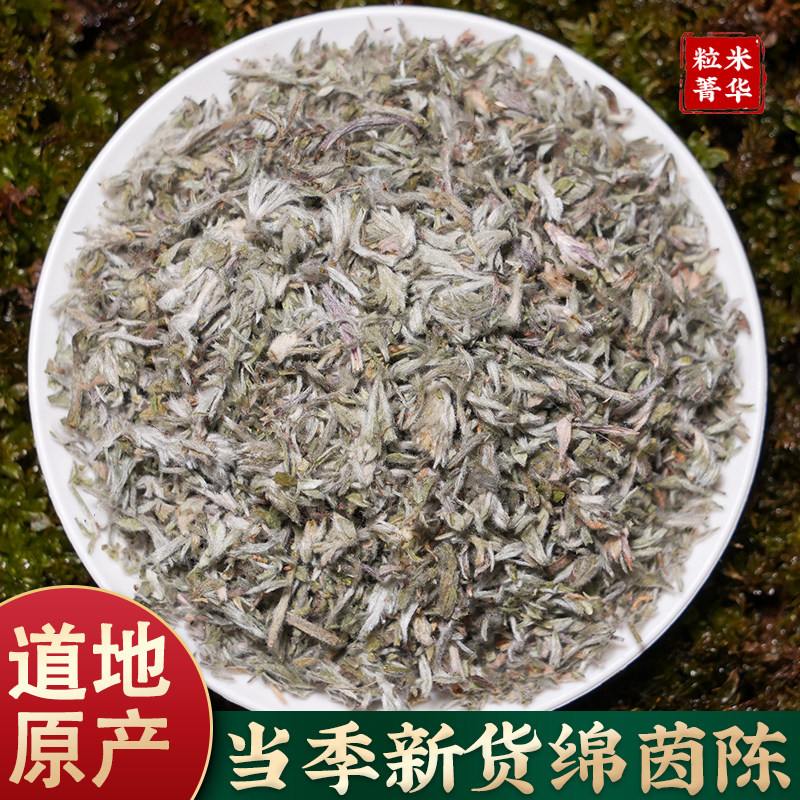 当季新货绵茵陈精选原色白蒿道地原产棉茵陈陕西秦岭原产新货茵陈